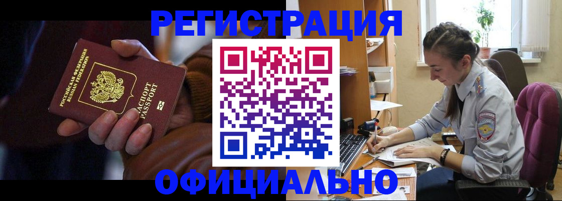 временная регистрация для всех в Донецке