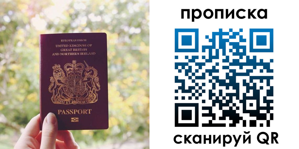 прописка паспорт в Донецке