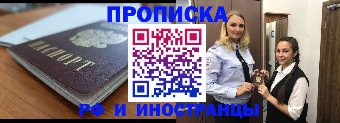 прописка в квартире в Донецке