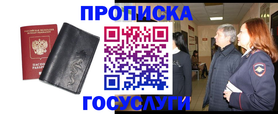 временная регистрация собственник в Донецке