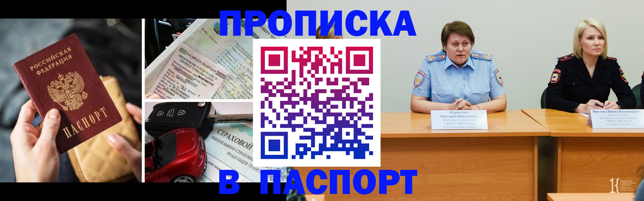 временная регистрация собственник в Донецке